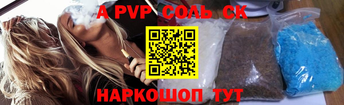 А ПВП крисы CK  Вход с VPN  Alpha-PVP  Зерноград  Альфа ПВП СК КРИС 