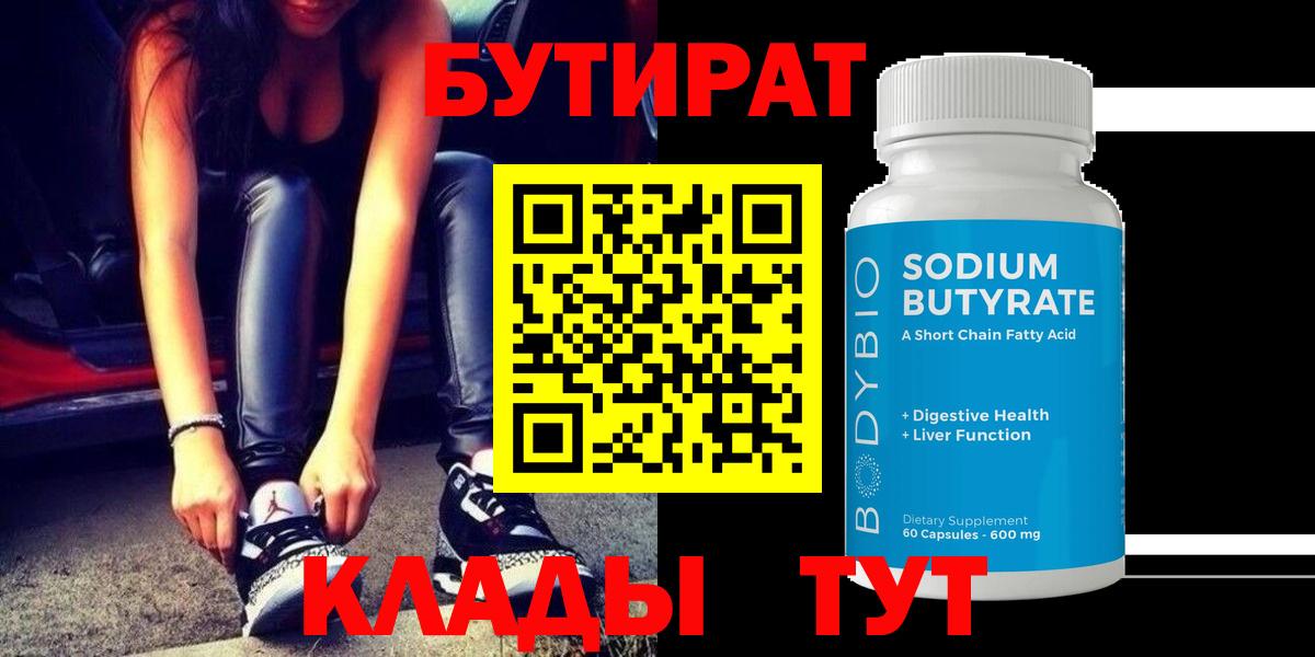Бутират оксибутират Зерноград