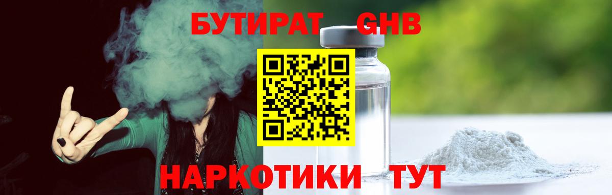 Зерноград  БУТИРАТ BDO 33%  Вход с VPN 