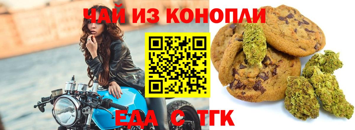 Печенье с ТГК марихуана Зерноград