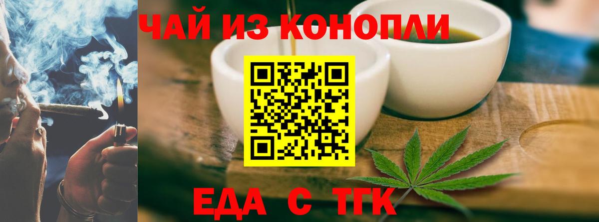 Еда ТГК марихуана  Вход с VPN  Зерноград 