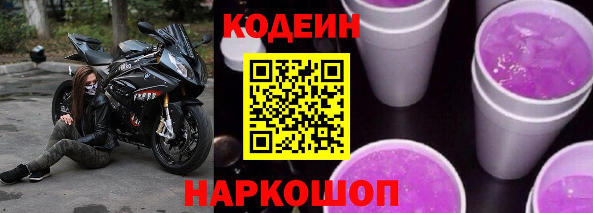 Codein Purple Drank Зерноград