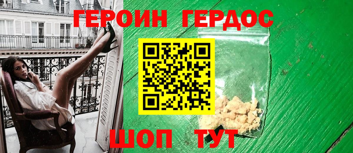 Героин белый Зерноград