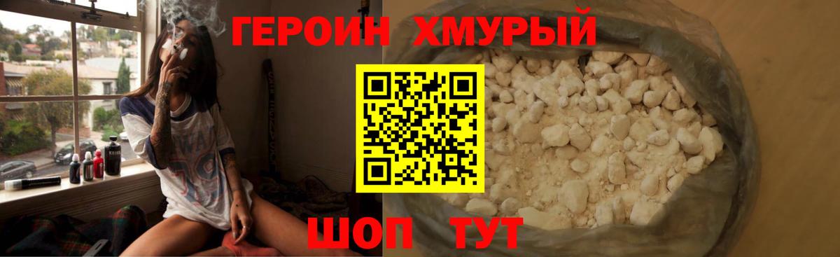 Героин хмурый  Вход с VPN  ГЕРОИН  Зерноград 