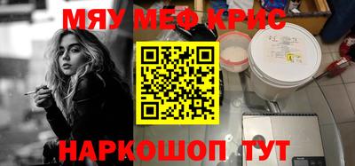 мяу мяу кристалл Беслан
